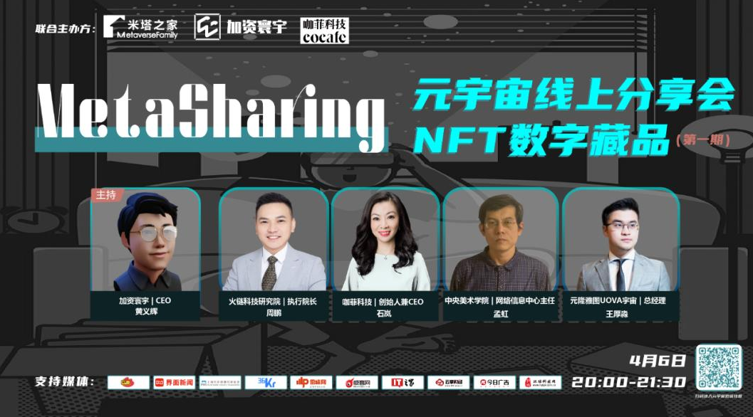 亚太NFT&DeFi国际峰会