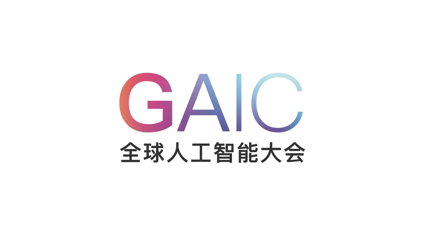 杭州全球人工智能大会 链接AI产业 赋能产业未来