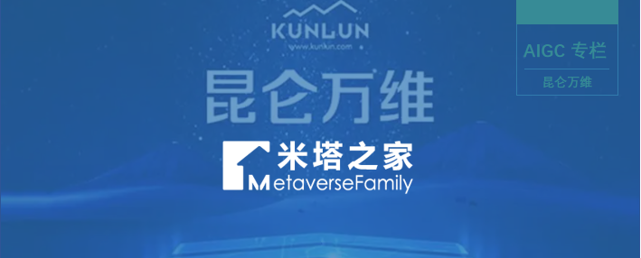 昆仑万维的AI“万全”秘诀| AIGC专栏
