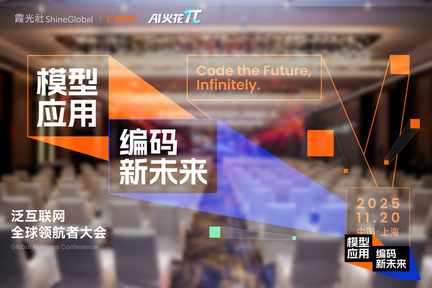 WAVE2025泛互联网全球大会成功举办，共探AI驱动下的出海新机遇