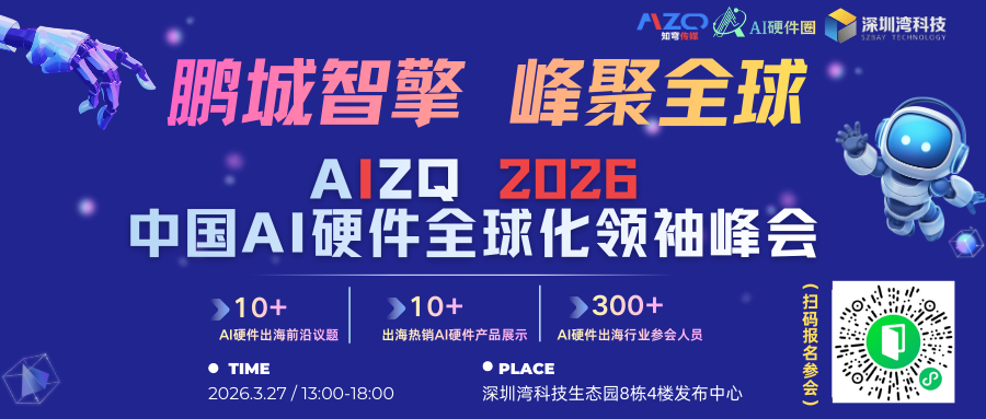 【2026AI硬件全球化领袖峰会嘉宾】华为天才少年，行云创始人兼CEO季宇博士携“褐蚁AI工作站”3月亮相鹏城！
