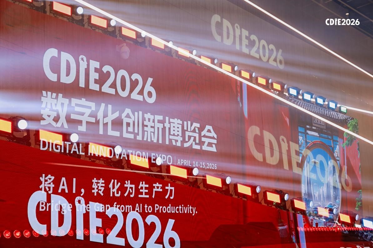 CDIE2026 圆满收官 以AI生产力落地书写数字化转型新答卷