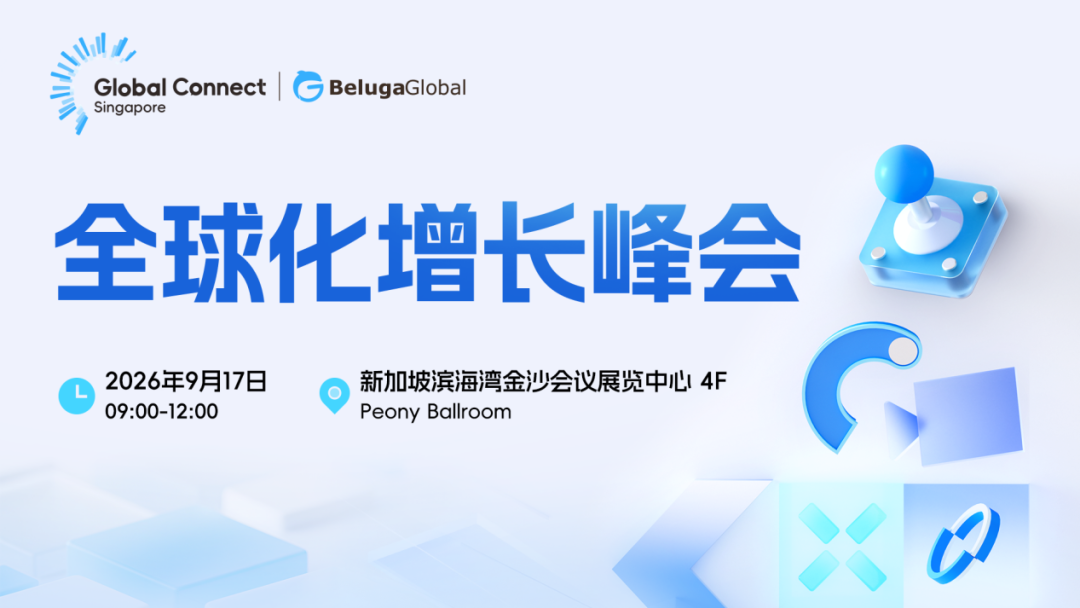 AI如何落地？全球化怎么走？9月新加坡，1500位决策者给你一个答案